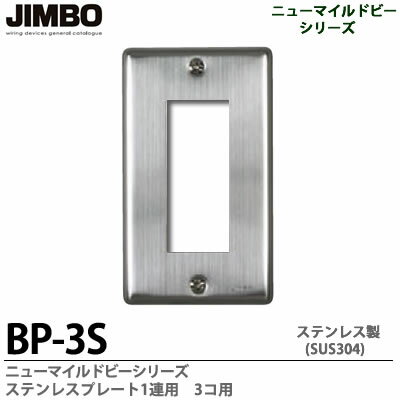 JIMBOۥ˥塼ޥɥӡ꡼ƥ쥹ץ졼SUS3041Ϣ3BP-3S