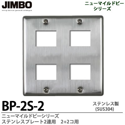 JIMBOۥ˥塼ޥɥӡ꡼ƥ쥹ץ졼SUS3042Ϣ2+2BP-2S-2