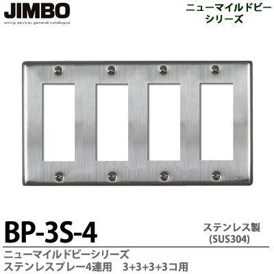 JIMBOۥ˥塼ޥɥӡ꡼ƥ쥹ץ졼SUS3044Ϣ3+3+3+3BP-3S-4