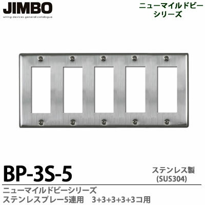 JIMBOۥ˥塼ޥɥӡ꡼ƥ쥹ץ졼SUS3045Ϣ3+3+3+3+3BP-3S-5