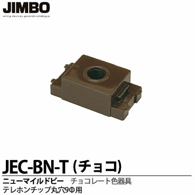 【JIMBO】ニューマイルドビーシリー