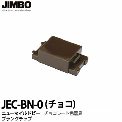 【JIMBO】ニューマイルドビーシリー