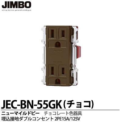 JIMBOۿŴ˥塼ޥɥӡ꡼祳졼ȿϥ֥륳󥻥2PE 15A/125V祳졼ȿJEC-BN-55GK(祳)