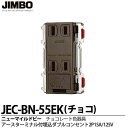 【JIMBO】神保電器ニューマイルドビーシリーズチョコレート色器具アースターミナル付埋込ダブルコンセント2P 15A/125Vチョコレート色JEC-BN-55EK(チョコ)