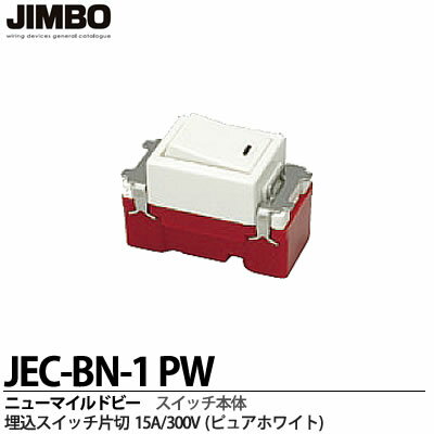 JIMBOۿŴ˥塼ޥɥӡ꡼åå(15A/300V)ԥ奢ۥ磻JEC-BN-1PW