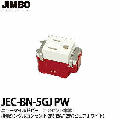 JIMBOۿŴ˥塼ޥɥӡ꡼ϥ󥰥륳󥻥(ü)2PE15A / 125VJEC-BN-5GJPW