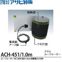 yATq́zATq[tq[^[AC100V/450mm/1.0m(d150W)ACH-451/1.0m