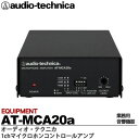 【audio-technica】オーディオテクニカ1chマイクロホンコントロールアンプAT-MCA20a