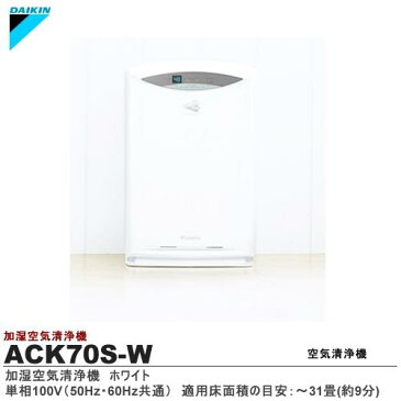 【DAIKIN】加湿ストリーマ空気清浄機ハイグレードタイプホワイト　単相100VACK70S-W