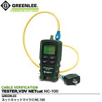 【GREENLEE】ネットキャットマイクロLAN配線測定器グッドマン正規輸入品TESTER, VDV NETcat NC-100