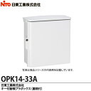 【日東工業】キー付耐候プラボックス（屋根付)OPK14-33A その1