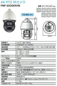 【Hanwha Techwin】ハンファ・ネットワークカメラシステム4K PTZ IRカメラMAX8M(3840×2160)解像度4.8〜96mm(光学20倍ズーム)MAZ30fps@4K(H.265,H.264)PNP-9200KRHN【メーカー直送】