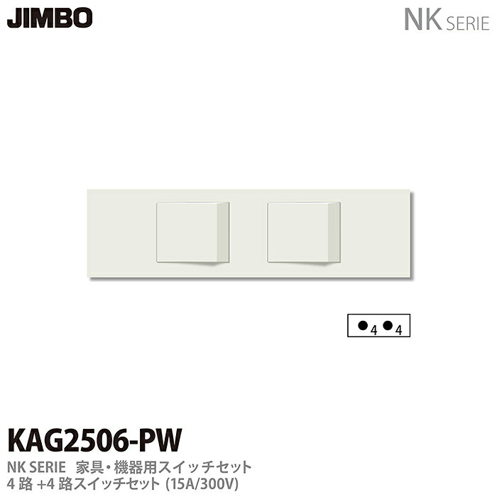 乐天商城 - 【JIMBO】NKシリーズ配線器具NKシリーズ適合器具4路＋4路スイッチセットKAG2506(PW)