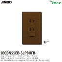 【JIMBO】ニューマイルドビーチョコレート色器具コンセント・プレート組み合わせセット埋込アースターミナル付ダブルコンセント金属枠(2P15A125V・チョコレート色)+埋込取付枠+SLPプレート(3コ用チョコレート色)JECBN55EB-SLP3UFB