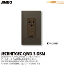 【JIMBO】神保電器J-WIDE SLIMコンセント・プレート組み合わせセット埋込アースターミナル付15A/20A兼用接地コンセント金属枠+コンセントプレート...