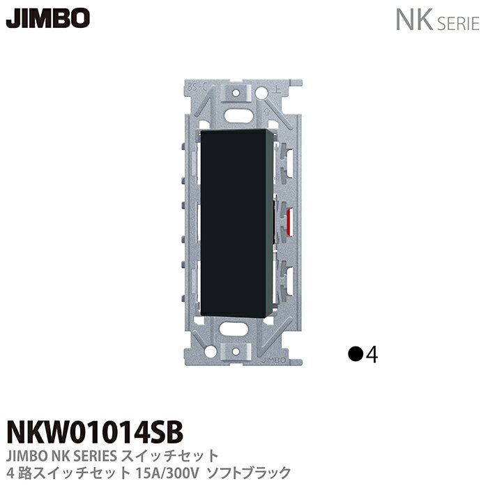 乐天商城 - 【JIMBO】NKシリーズ配線器具NKシリーズ適合器具4路スイッチシングルセットNKW01014（SB)
