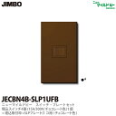 【JIMBO】ニューマイルドビーチョコレート色器具スイッチ・プレート組み合わせセット埋込スイッチ4路(15A300V・チョコレート色)+埋込取付枠+SLPプレー...