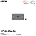 【JIMBO】埋込モジュラージャック8極8心Cat6JEC-BN-LW6（SG)