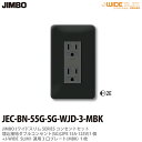 【JIMBO】神保電器J-WIDE SLIMコンセント・プレート組み合わせセット(メタリックブラック)埋込接地ダブルコンセント+コンセントプレート1連用JEC-...