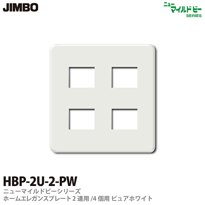 ��JIMBO�ۥ˥塼�ޥ���ɥӡ����꡼���ۡ��२�쥬�󥹥ץ졼��2Ϣ��2+2���ѥץ졼��HBP-2U-2