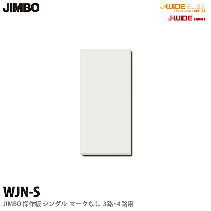 JIMBOJ-WIDE꡼ 󥰥ޡʤ3ϩ4ϩWJN-S