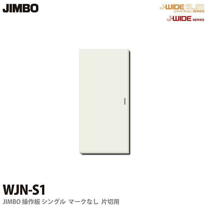 JIMBOJ-WIDE꡼ 󥰥ޡʤWJN-S1
