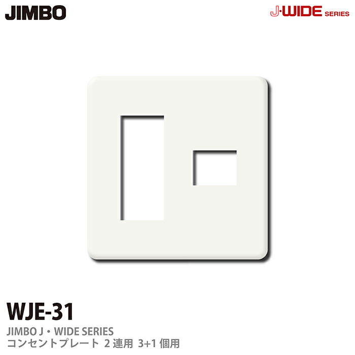 乐天商城 - 【JIMBO】J-WIDEシリーズコンセントプレートWJEシリーズ2連用3コ＋1コ用WJE-31