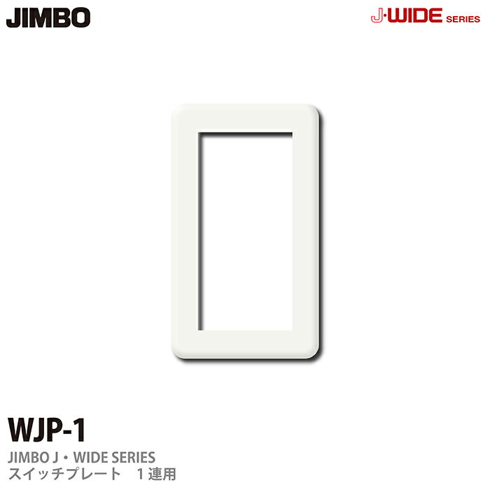 樂天商城 - 【JIMBO】J-WIDEシリーズスイッチプレート1連用WJP-1