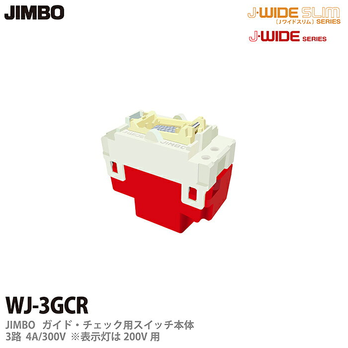 乐天商城 - 【JIMBO】ガイド・チェック用スイッチ3路4A/300V 表示灯：200VWJ-3GCR