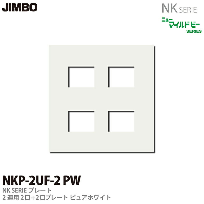 JIMBONKPץ졼2Ϣ22ץ졼NKP-2UF-2(PW)