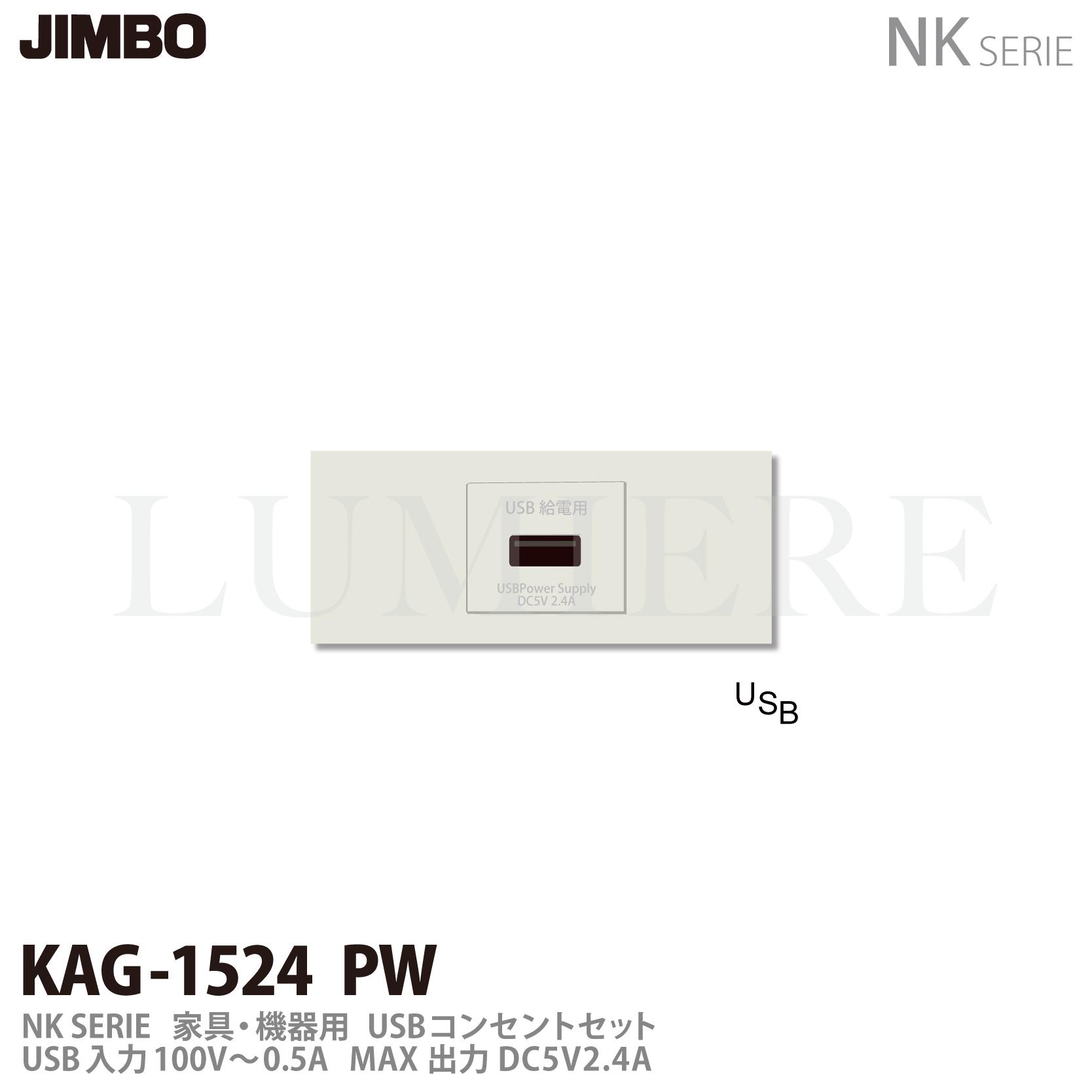 樂天商城 - 【JIMBO】神保電器NKシリーズ配線器具家具・機器用コンセントセットNKシリーズ適合器具USBコンセントセットKAG1524(PW)
