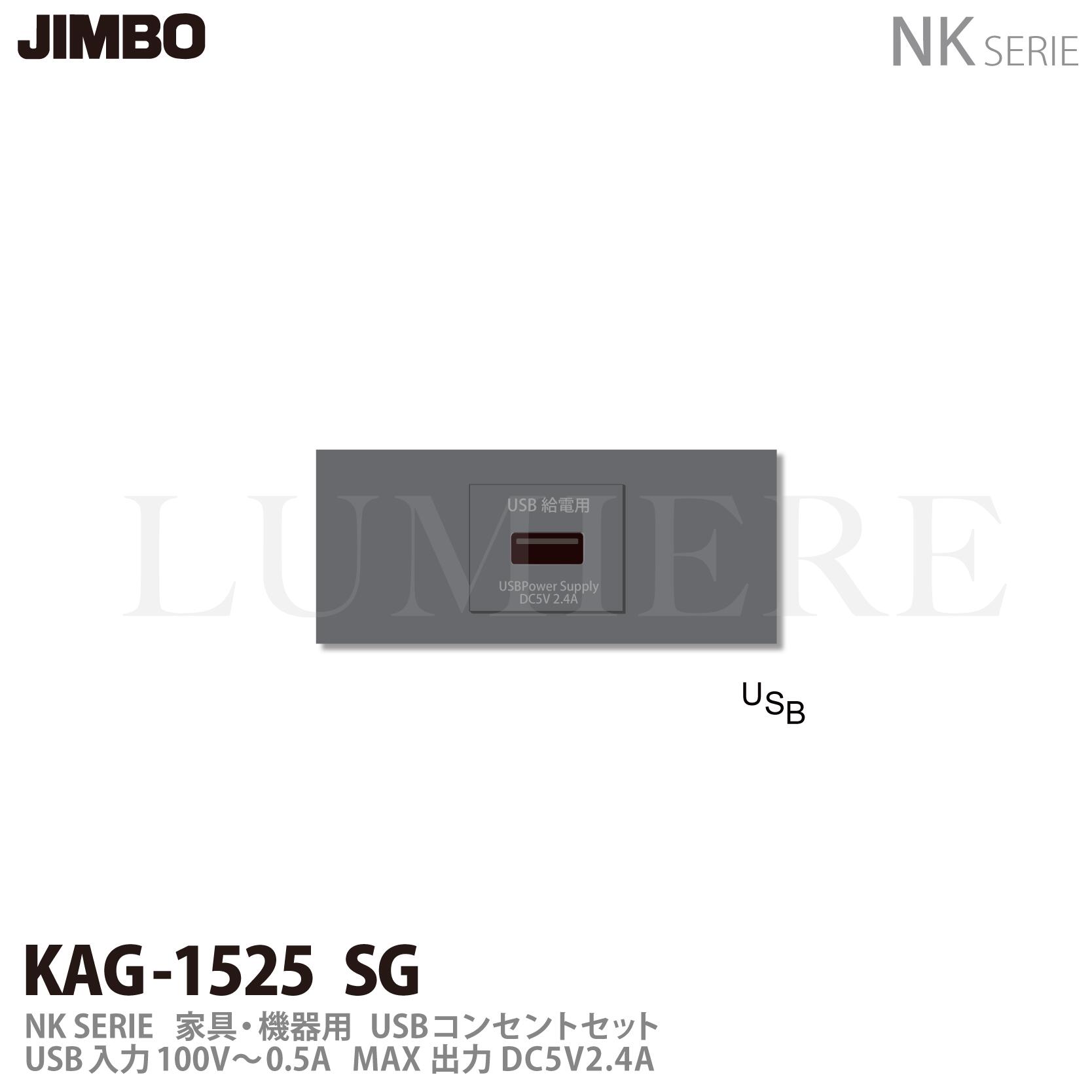 樂天商城 - 【JIMBO】神保電器NKシリーズ配線器具家具・機器用コンセントセットNKシリーズ適合器具USBコンセントセットKAG1525(SG)