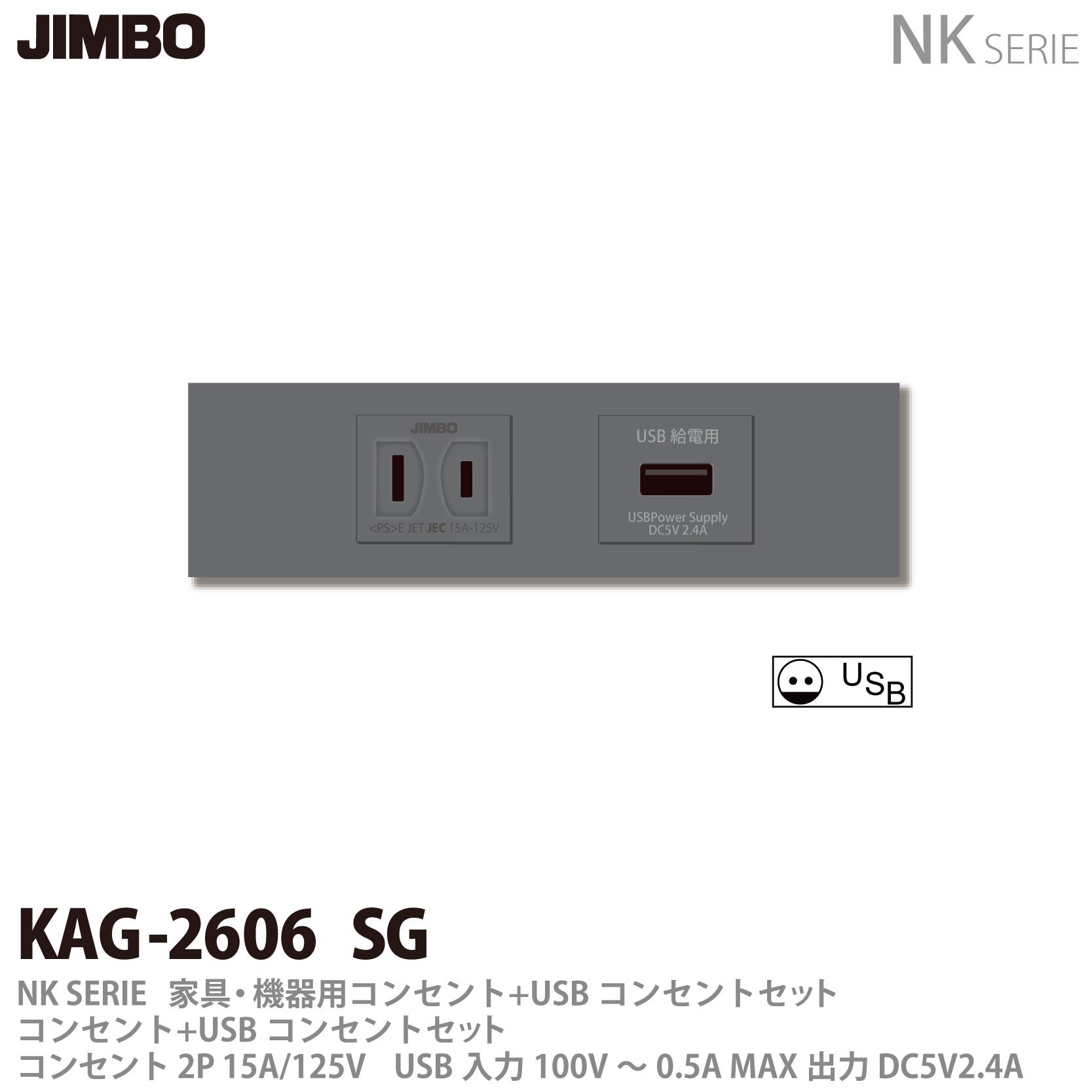 乐天商城 - 【JIMBO】神保電器NKシリーズ配線器具家具・機器用コンセントセットNKシリーズ適合器具コンセント+USBコンセントKAG2606(SG)