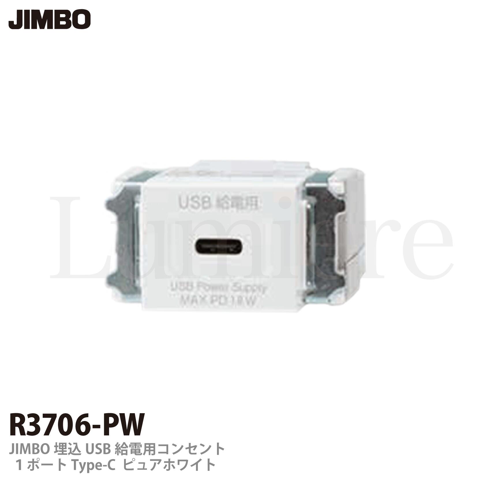 乐天商城 - 【JIMBO】神保電器家具・機器用コンセントセットUSBコンセントセットR3706-PW