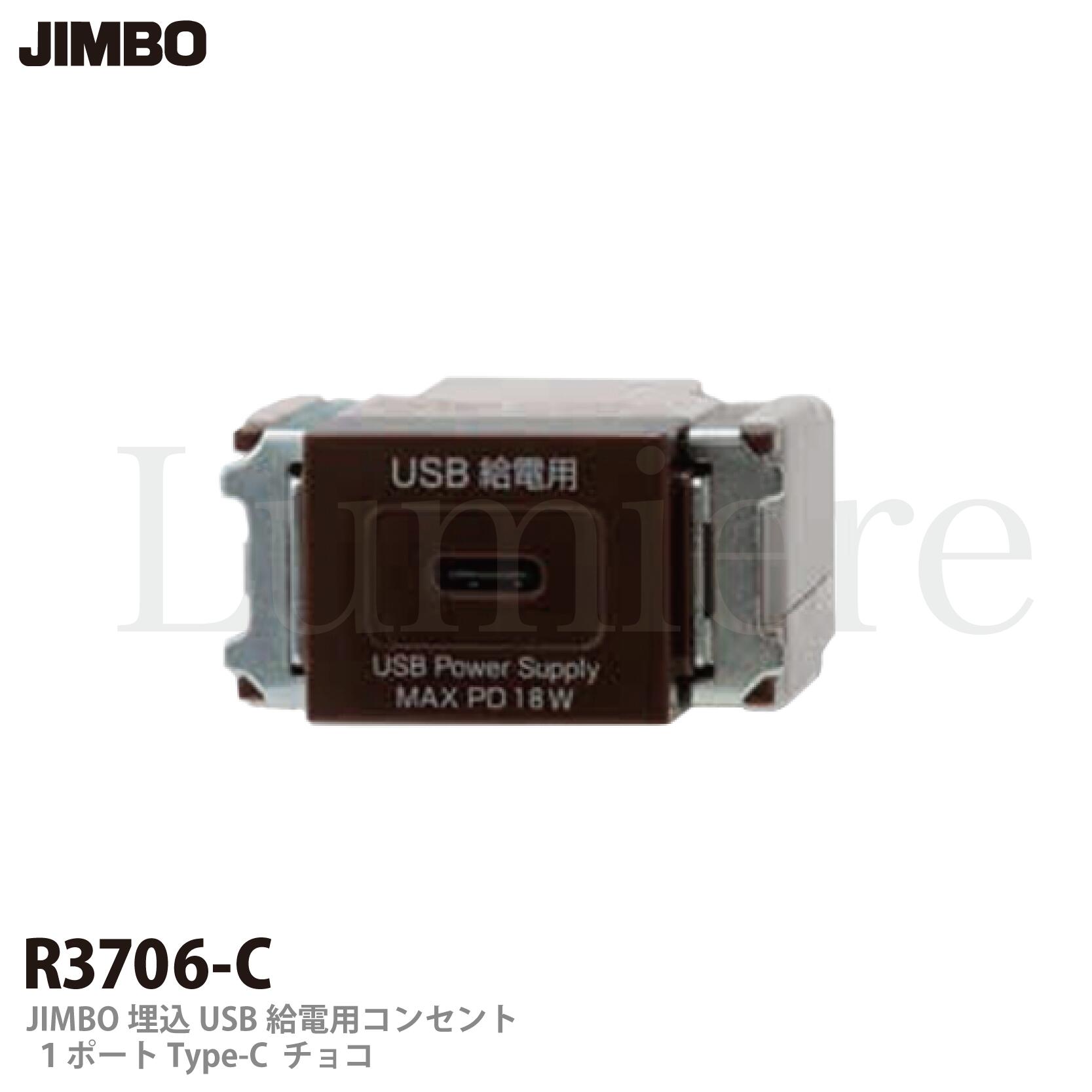 樂天商城 - 【JIMBO】神保電器家具・機器用コンセントセットUSBコンセントセットR3706-C