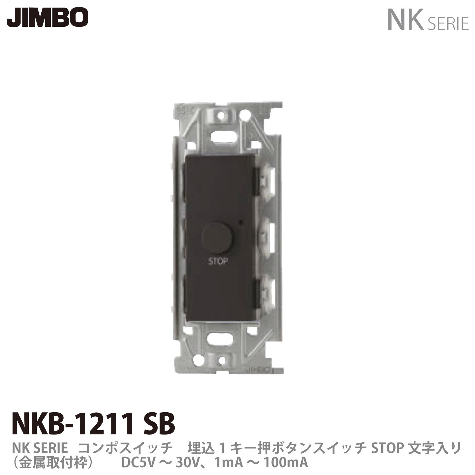 乐天商城 - 【JIMBO】NKシリーズ配線器具コンポスイッチNKB-1211 SB色：ソフトブラック(SB)