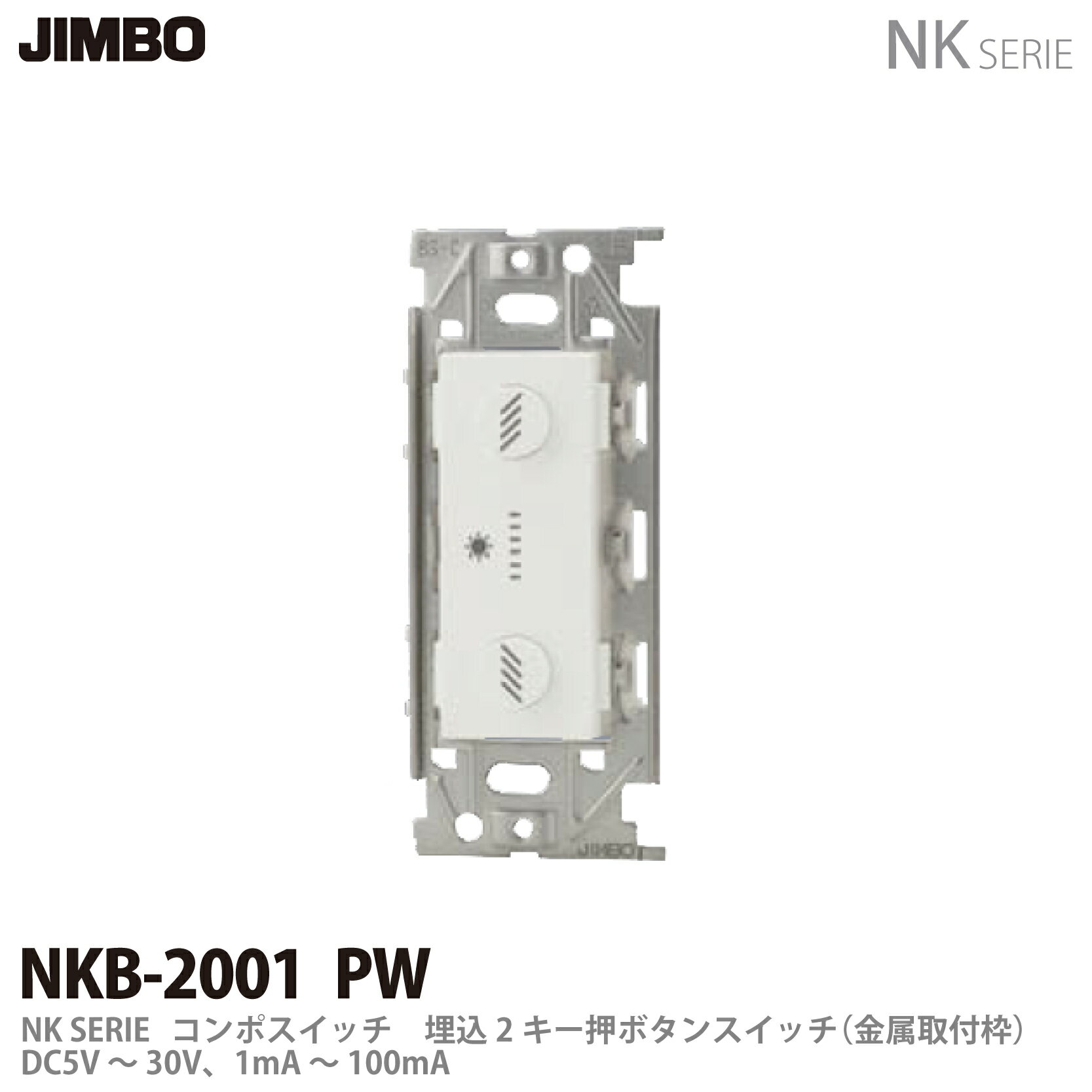 乐天商城 - 【JIMBO】NKシリーズ配線器具コンポスイッチNKB-2001 PW色：ピュアホワイト(PW)