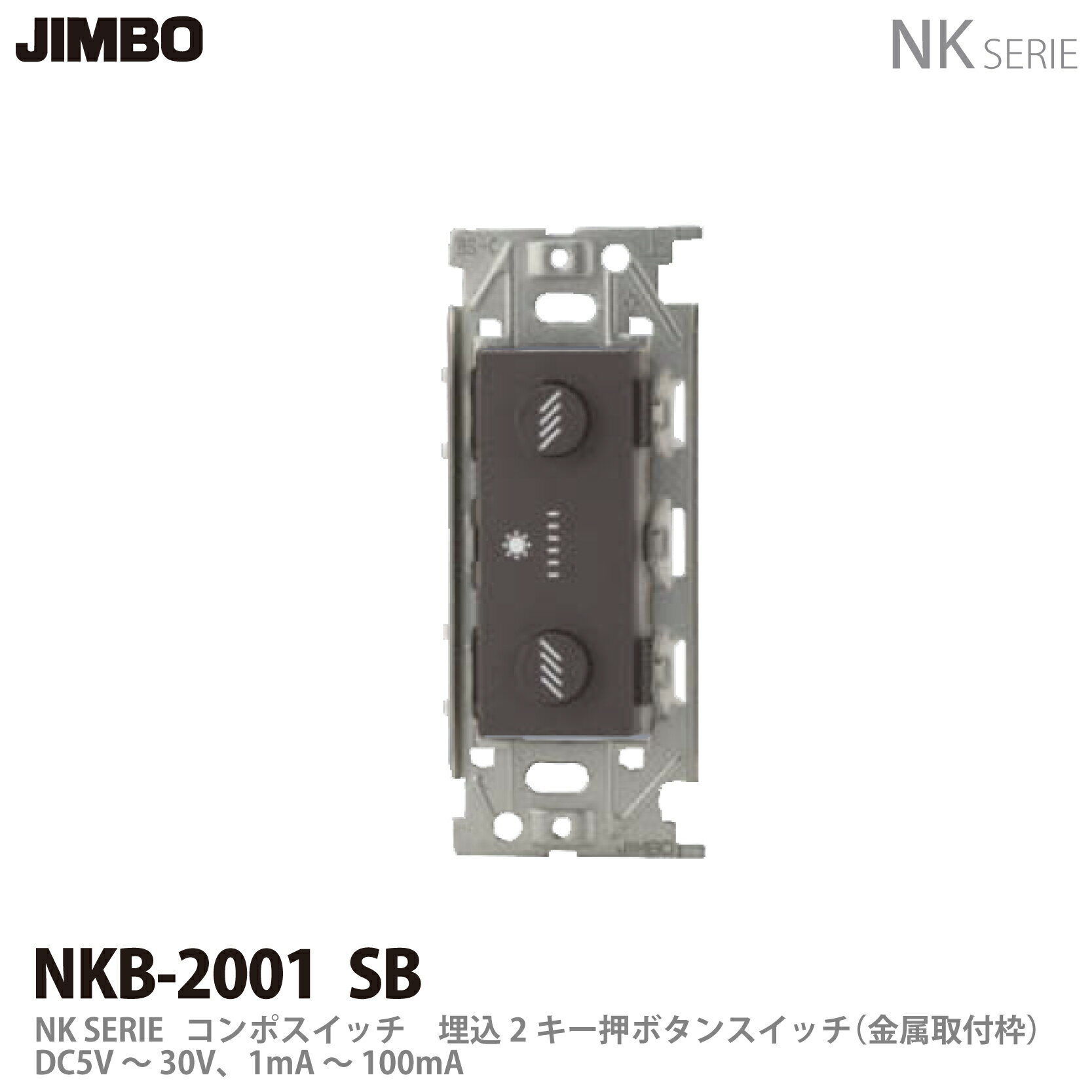 乐天商城 - 【JIMBO】NKシリーズ配線器具コンポスイッチNKB-2001 SB色：ソフトブラック(SB)