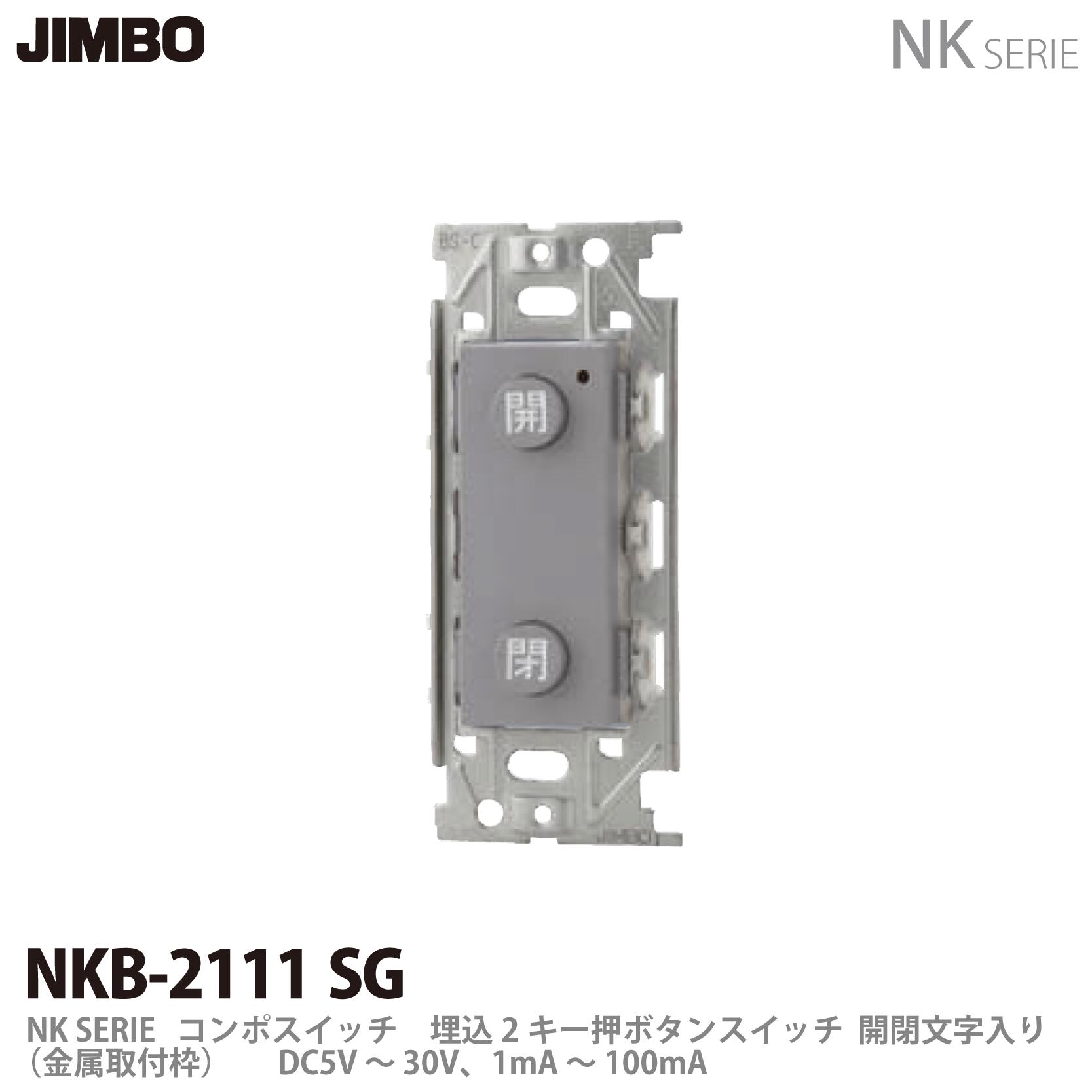 乐天商城 - 【JIMBO】NKシリーズ配線器具コンポスイッチNKB-2111 SG色：ソリッドグレー(SG)