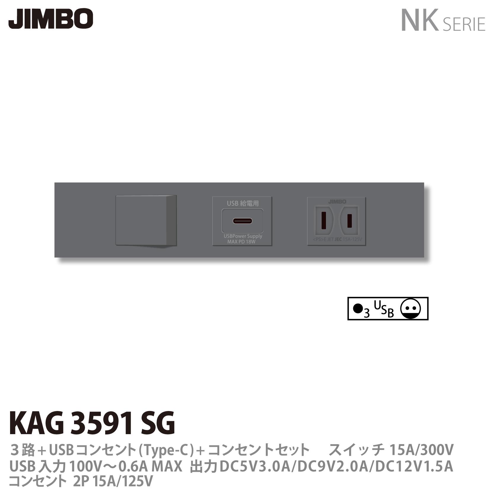 JIMBOۿŴNK SERIEȶ񡦵ѥ󥻥/åå3ϩ+USB󥻥(Type-C)+󥻥ȥåKAG-3591 SG