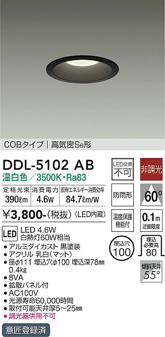 未使用　10個セット DAIKOLEDダウンライト　防雨形　DDL-5102AW 未使用 10個セット DAIKOLEDダウンライト 防雨形 DDL-5102AW 未使用 10