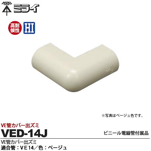 ̤蹩ȡۥߥ饤ӥ˥°VEɥСХŬɡVE14١VED-14J