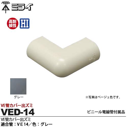 ̤蹩ȡۥߥ饤ӥ˥°VEɥСХŬɡVE14졼VED-14