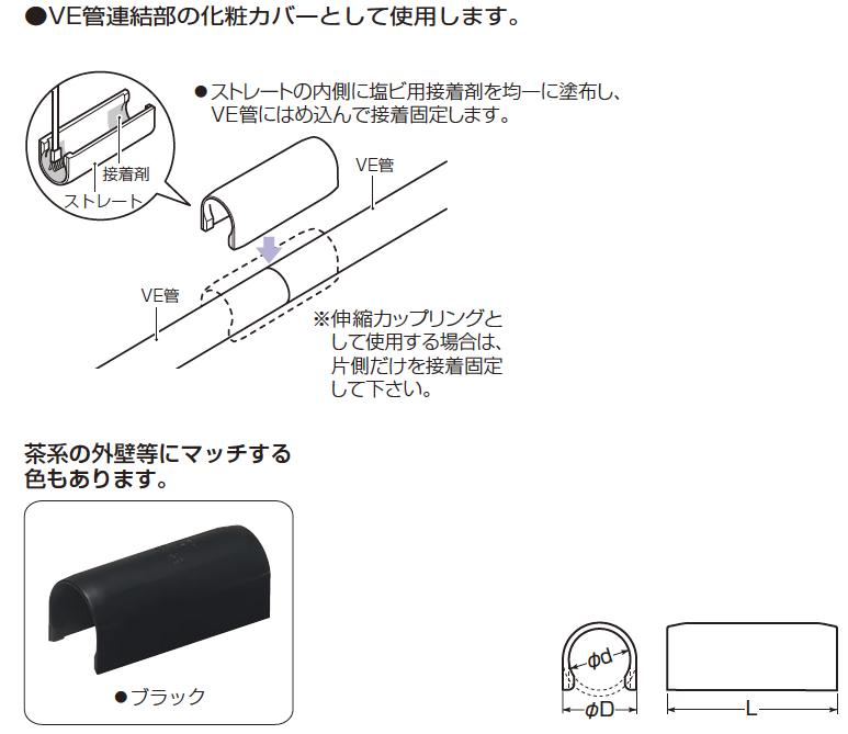 【未来工業】ミライビニル電線管付属品VE管カバーストレート適合管：VE22色：ベージュVES-22J