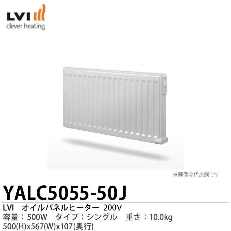 【LVI】オイルパネルヒーターYALI-Cタイプ:シングル 容量:500WYALC5055-50J200V【メーカー直送品】【個人宅様への配送不可】