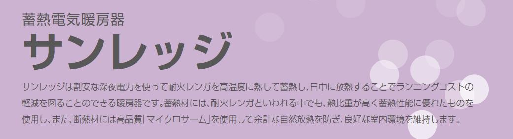 【インターセントラル】サンレッジ蓄熱暖房機AXシリーズ（ファン付・強制放熱式）蓄熱電源：200V/5.0kw制御・放熱電源：100V/39WAX500