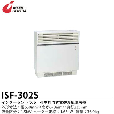 【インターセントラル】強制対流式電気温風暖房器ファンヒーター外形寸法:650mm（幅）×670mm（高さ）×225mm（奥行）質量:36.0kgヒーター定格:1.98kWファン定格：AC100VISF-302S【メーカー直送につき代金引換不可】