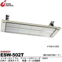 【インターセントラル】サンヒート輻射式遠赤外線ヒーターESWシリーズ(防湿・プール浴室用)ESW-T(天吊タイプ)防湿加工/ステンレス製/粉体塗装仕上サーモスタット別売防護ガード付200V/0.5kwESW-502T