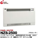 【インターセントラル】パネルヒーター自然対流式定格電圧：1Φ200V消費電力：2.5kw寸法：W880×H500×D70質量：11.9kgステンレス製／粉体塗装仕上サーモスタット内蔵 ブラケット付属受注生産品（納期1ヶ月）NZS-2500