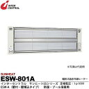 【インターセントラル】サンヒート輻射式遠赤外線ヒーターESWシリーズ(防湿・プール浴室用)ESW-A(壁付・壁埋込タイプ)防湿加工/ステンレス製/粉体塗装仕上サーモスタット別売防護ガード付100V/0.8kwESW-801A